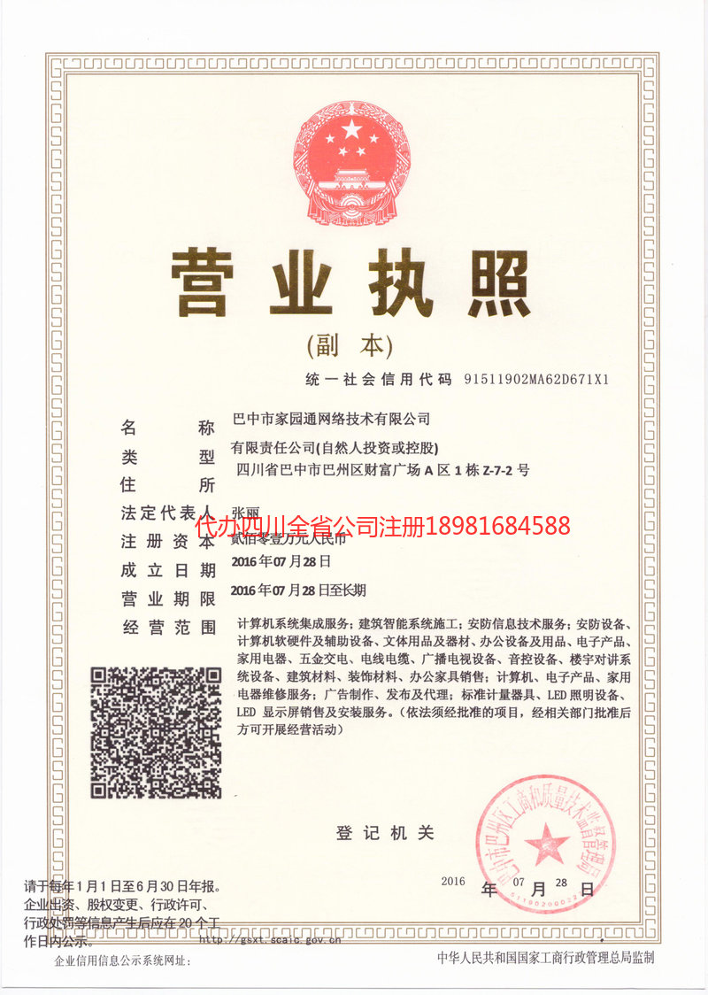 新乡新乡家园通网络技术有限公司