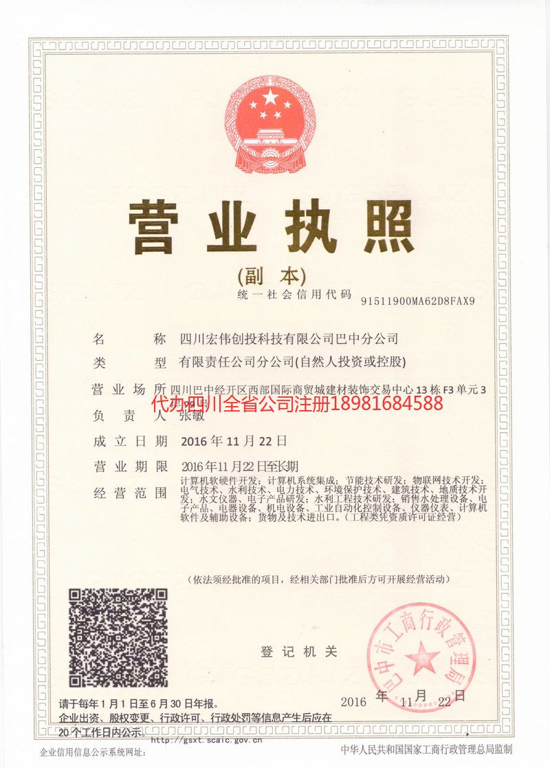 新乡新乡宏伟创投科技有限公司