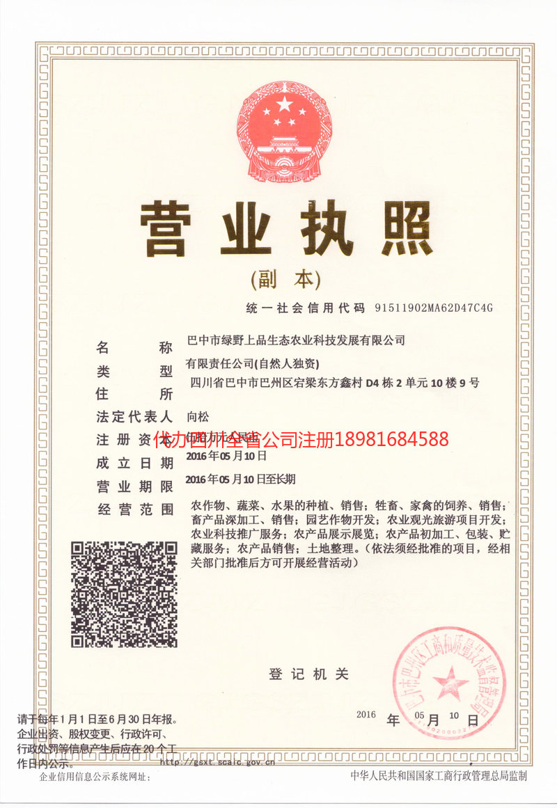 新乡新乡绿野上品生态农业科技发展有限公司