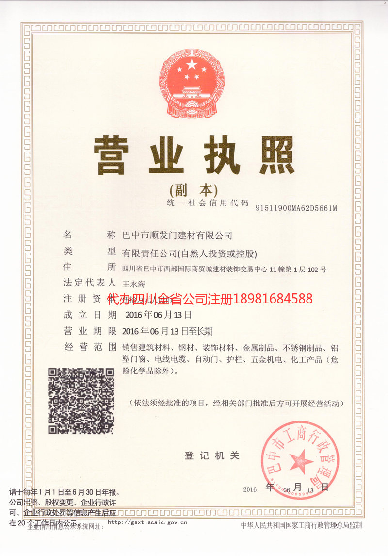 新乡新乡顺发门建材有限公司