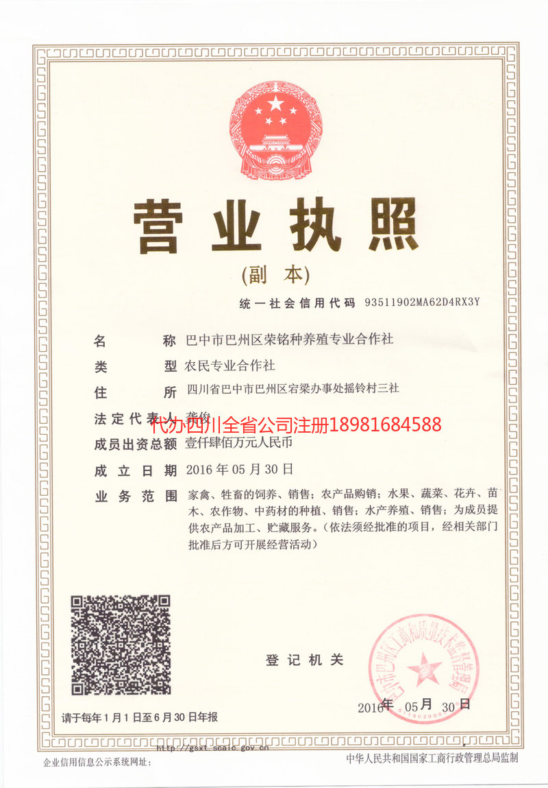 新乡新乡荣铭种养殖专业合作社