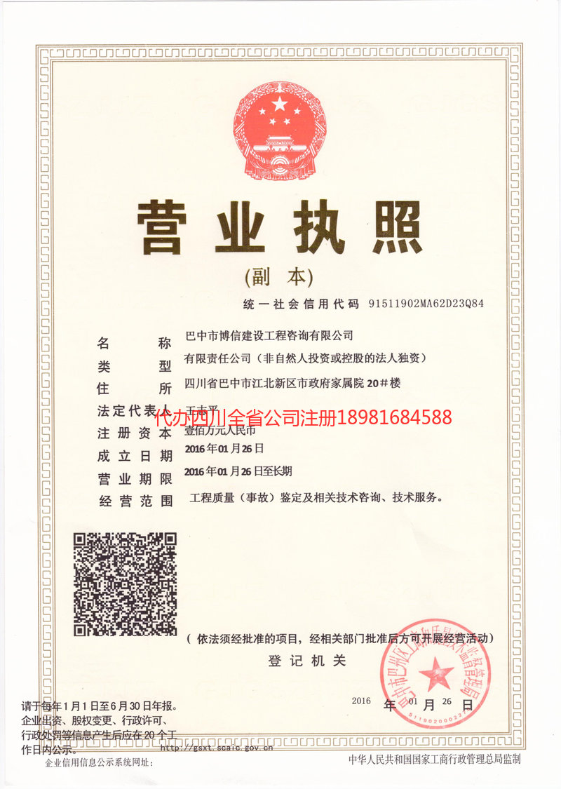 新乡新乡博信建设工程咨询有限公司