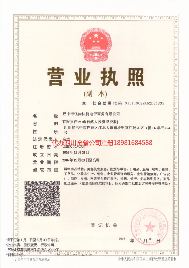 新乡新乡忧尚快捷电子商务有限公司