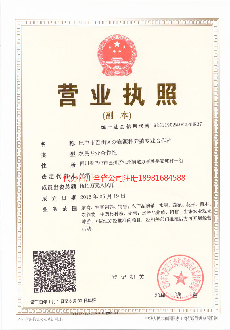 新乡新乡众鑫源种养殖专业合作社