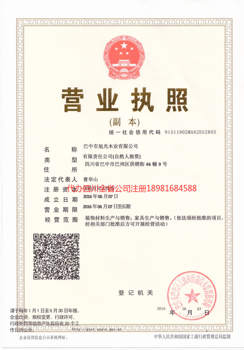 新乡新乡旭光木业有限公司