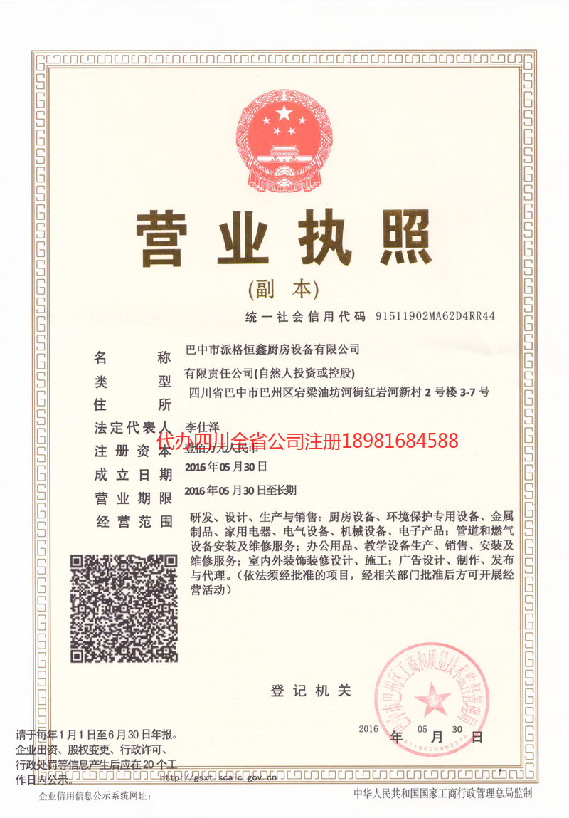 新乡新乡派格恒鑫厨房设备有限公司